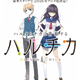 Illustration for article titled HaruChika will get an Anime on 2016